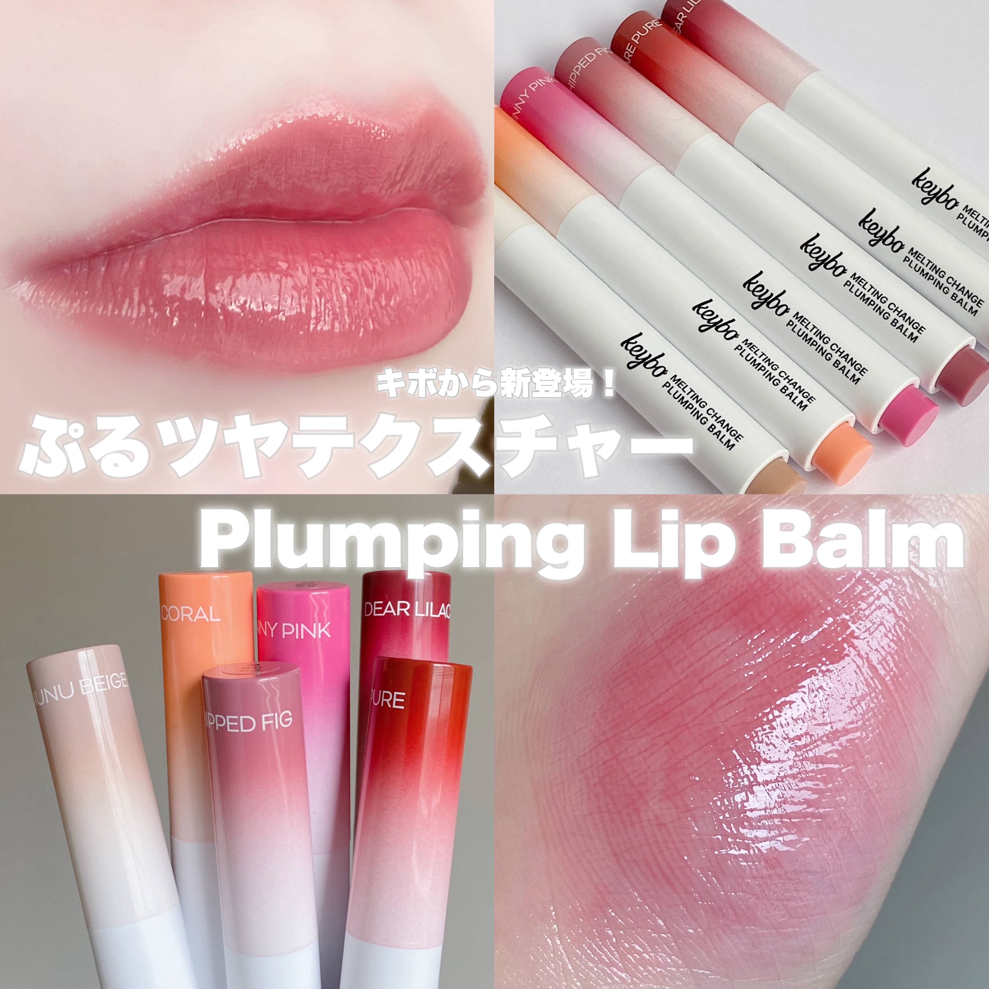 MELTING CHANGE PLUMPING BALM/keybo/口紅を使ったクチコミ（1枚目）