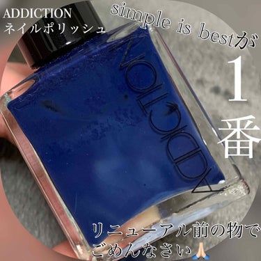 ネイルポリッシュ/ADDICTION/マニキュアを使ったクチコミ（1枚目）