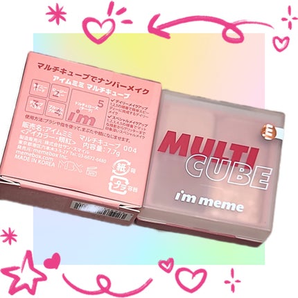 マルチキューブ/i’m meme/アイシャドウパレットを使ったクチコミ(1枚目)