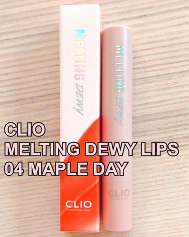 melting dewy lips MAPLE DAY/CLIO/口紅を使ったクチコミ（1枚目）
