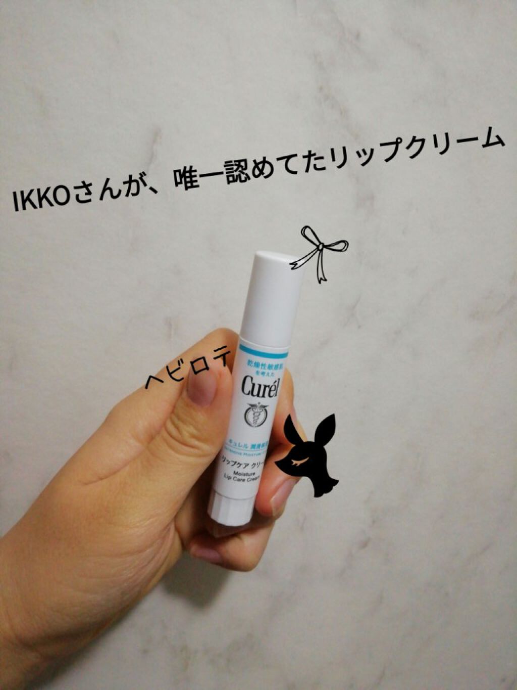 リップケア クリーム/キュレル/リップクリームを使ったクチコミ（1枚目）