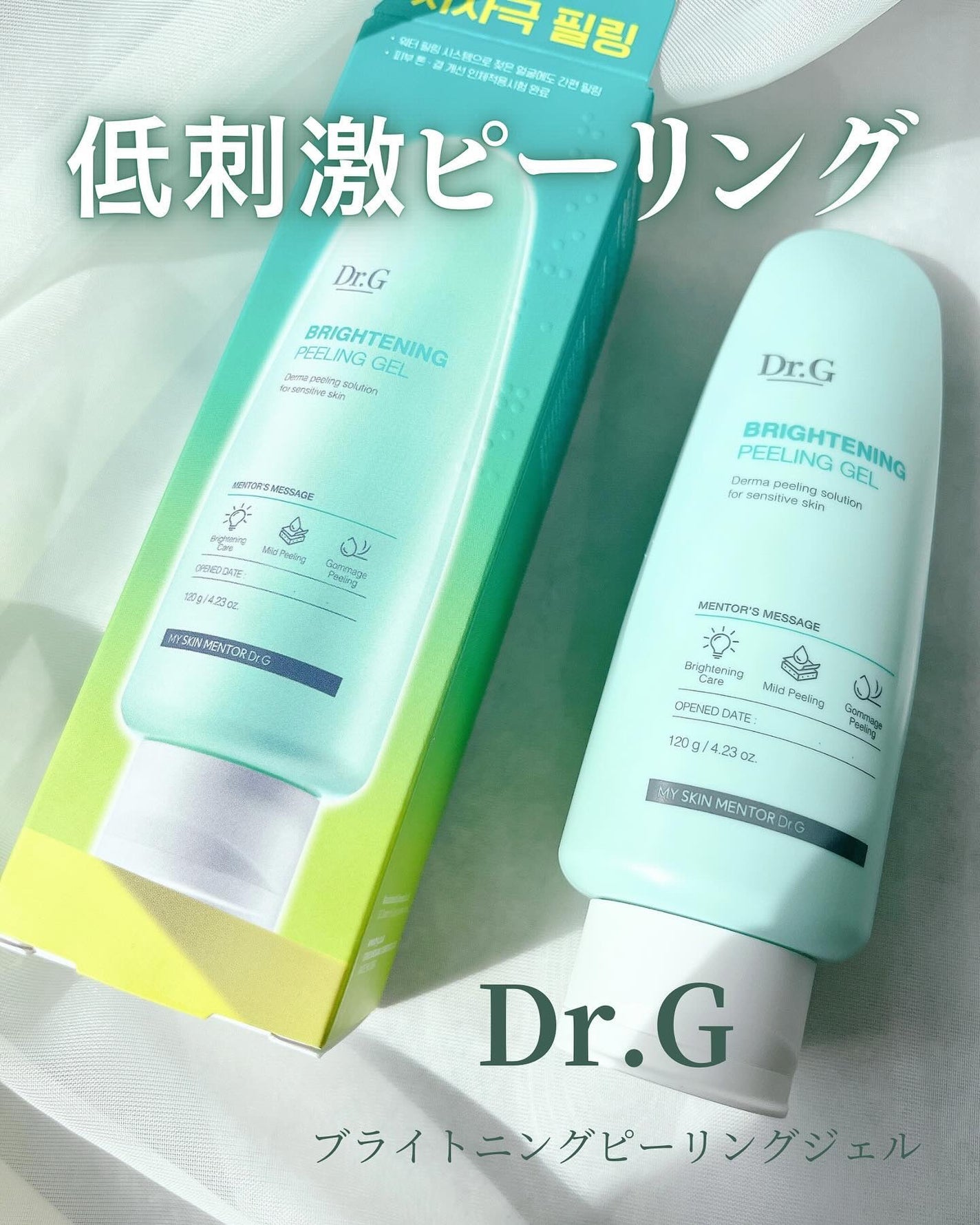 ブライトニングピーリングジェル/Dr.G/ピーリングを使ったクチコミ(1枚目)