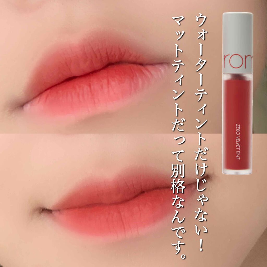 ゼロベルベットティント/rom&nd/リップティントを使ったクチコミ(1枚目)