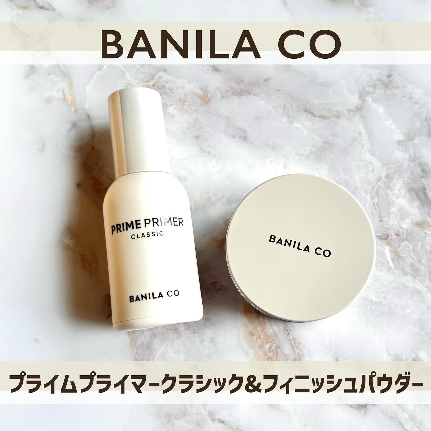 プライムプライマーフィニッシュパウダー/BANILA CO/ルースパウダーを使ったクチコミ（1枚目）