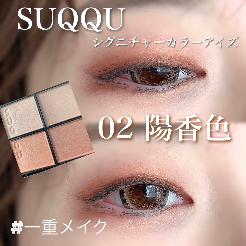 シグニチャー カラー アイズ/SUQQU/アイシャドウパレットを使ったクチコミ(1枚目)