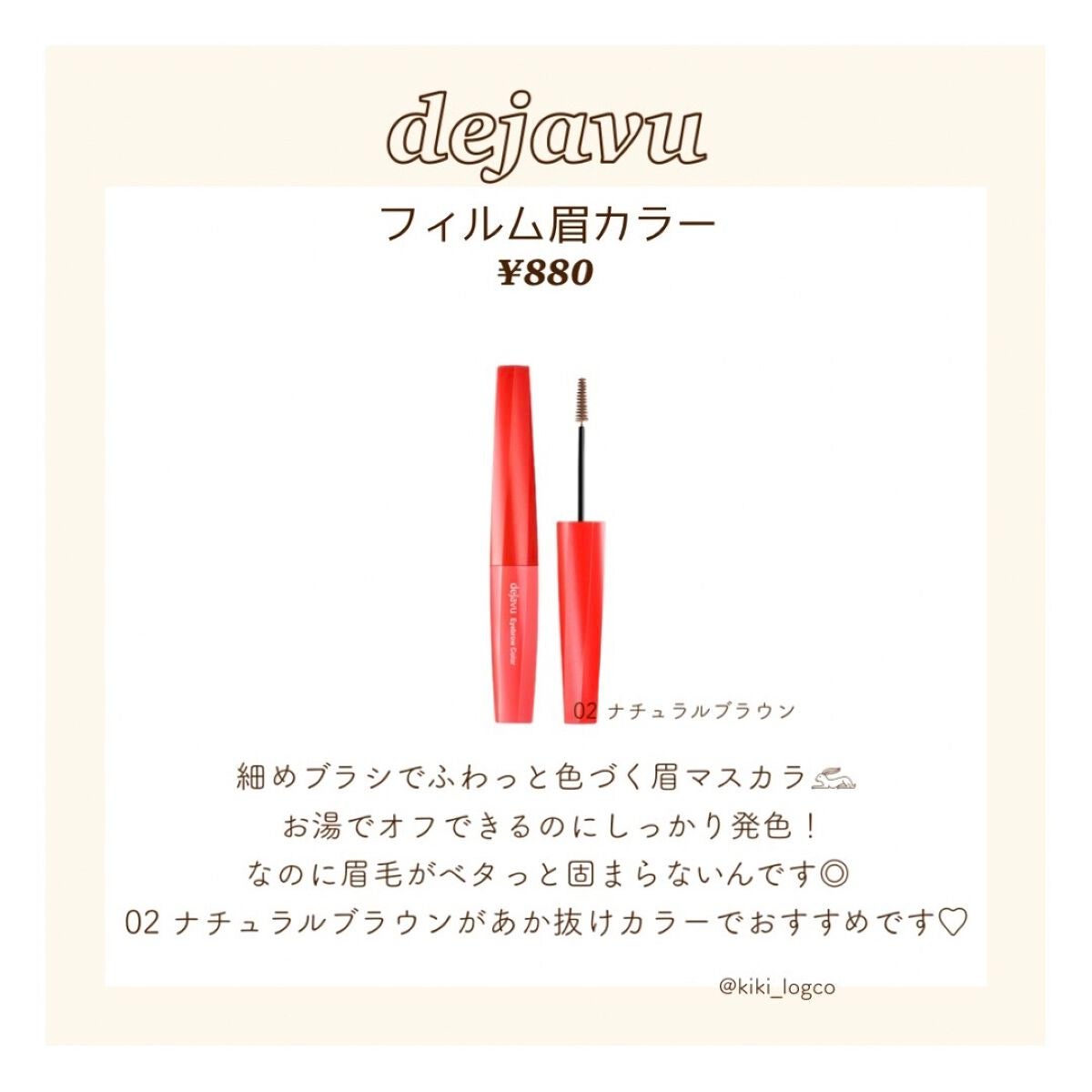 カラーリングアイブロウ/ヘビーローテーション/眉マスカラを使ったクチコミ(4枚目)