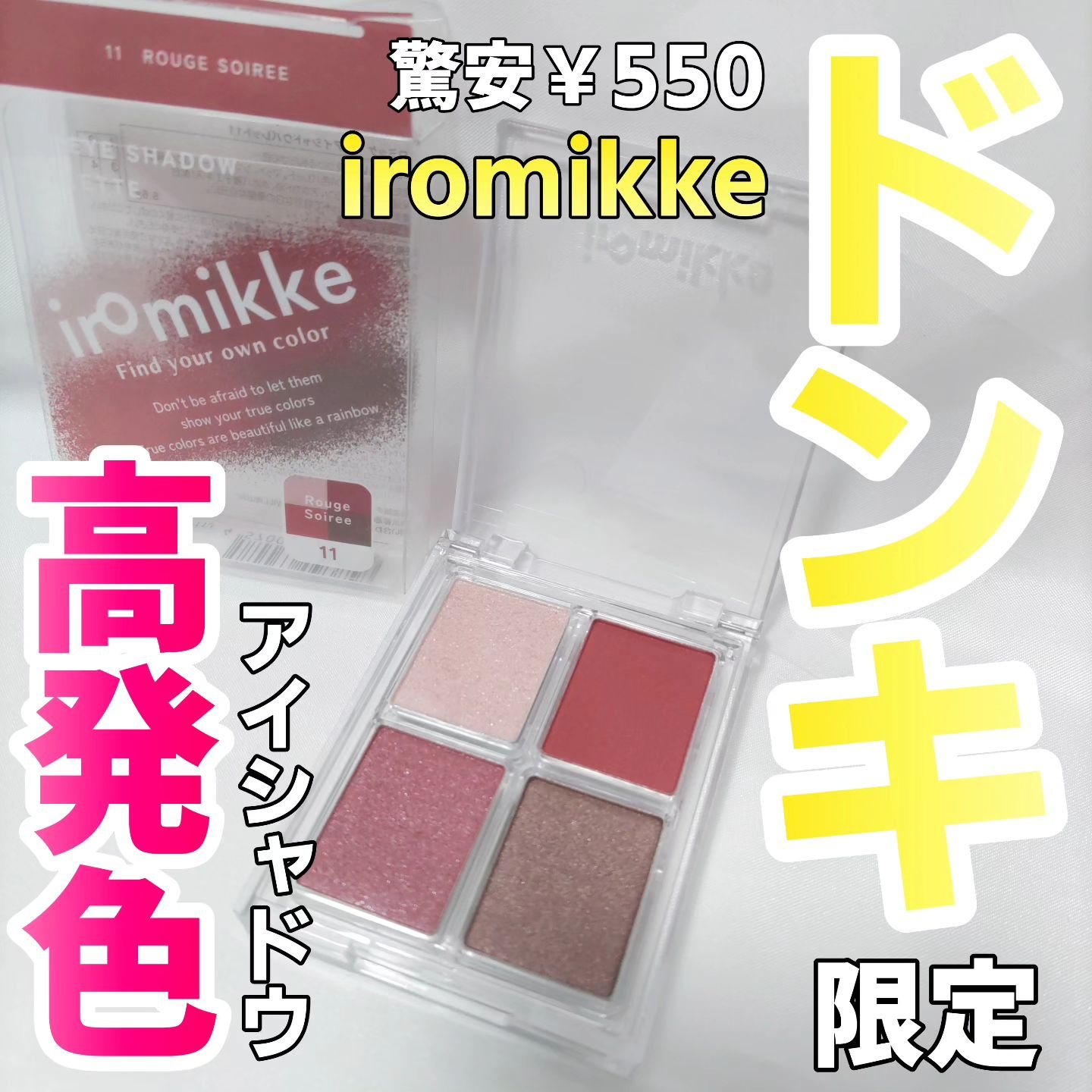 イロミッケ 4色アイシャドウパレット 11 ルージュ ソワール(Rouge Soiree)/iromikke/アイシャドウパレットを使ったクチコミ（1枚目）