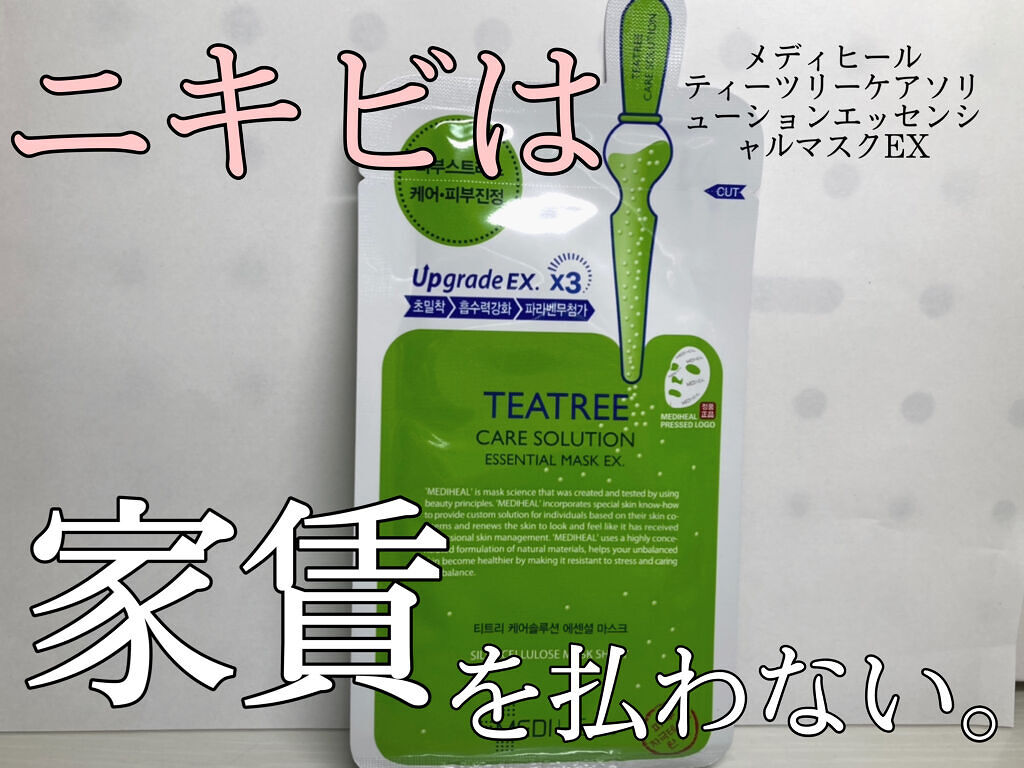 ティーツリーケア ソリューション エッセンシャルマスクEX/MEDIHEAL/シートマスク・パックを使ったクチコミ（1枚目）