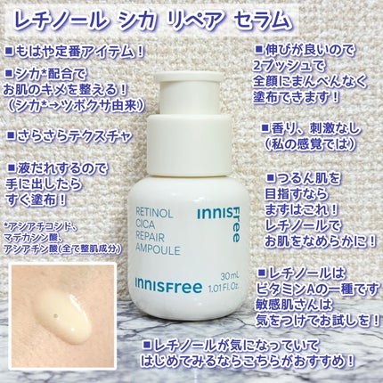 レチノール シカ リペア セラム/innisfree/美容液を使ったクチコミ(4枚目)
