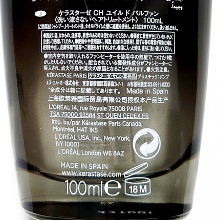 CH ユイル クロノロジスト R/ケラスターゼ/ヘアオイルを使ったクチコミ(3枚目)