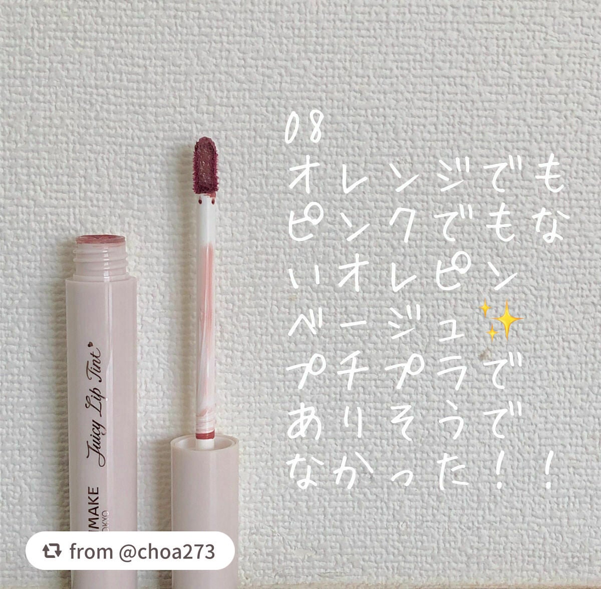 ジューシーリップティント/キャンメイク/口紅を使ったクチコミ(3枚目)