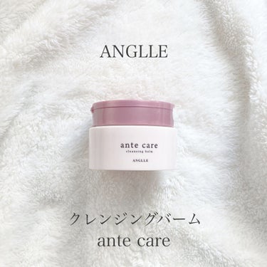 クレンジングバーム/ante care/クレンジングバームを使ったクチコミ（1枚目）