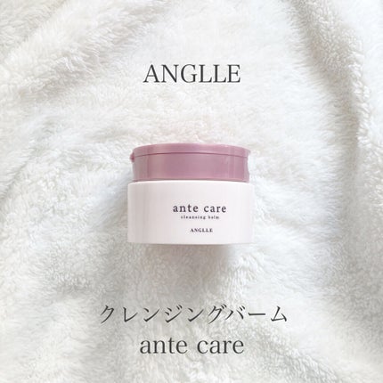 クレンジングバーム/ante care/クレンジングバームを使ったクチコミ(1枚目)