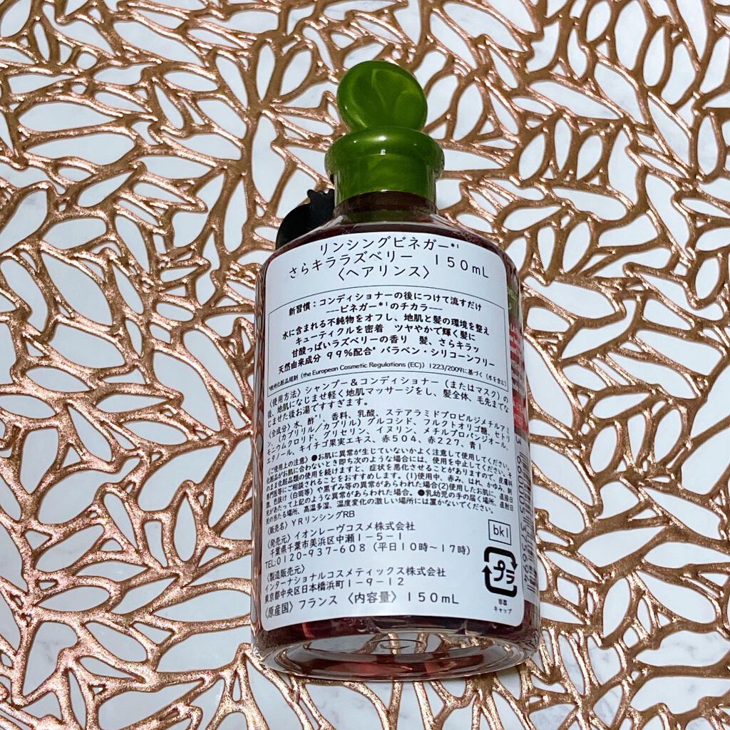 リンシングビネガー シルキーシャイン さらキララズベリー/イヴ・ロシェ/洗い流すヘアトリートメントを使ったクチコミ（2枚目）