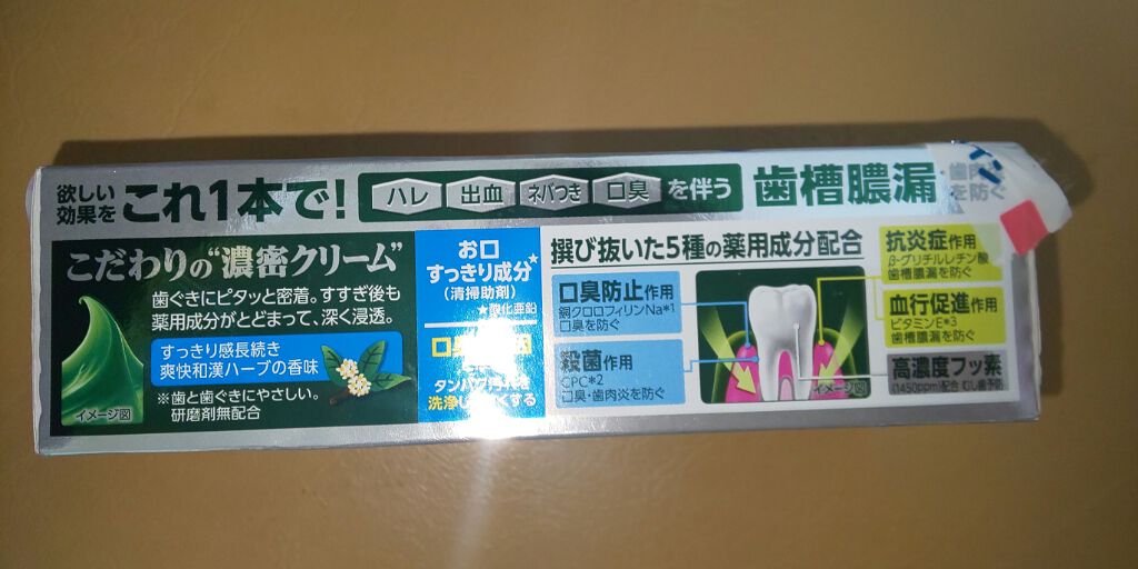 ディープクリーン撰/花王/歯磨き粉を使ったクチコミ（2枚目）