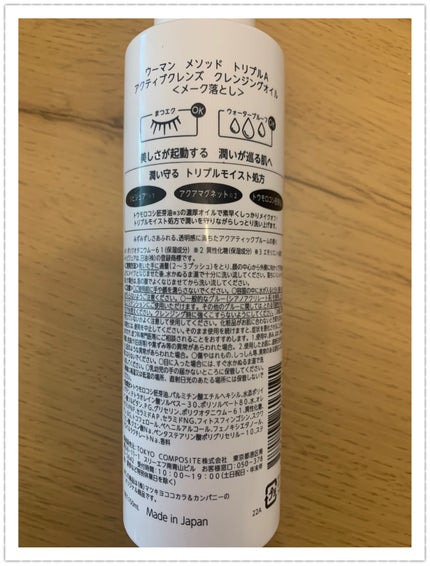 アクティブクレンズ クレンジングオイル/W/M AAA/オイルクレンジングを使ったクチコミ(2枚目)