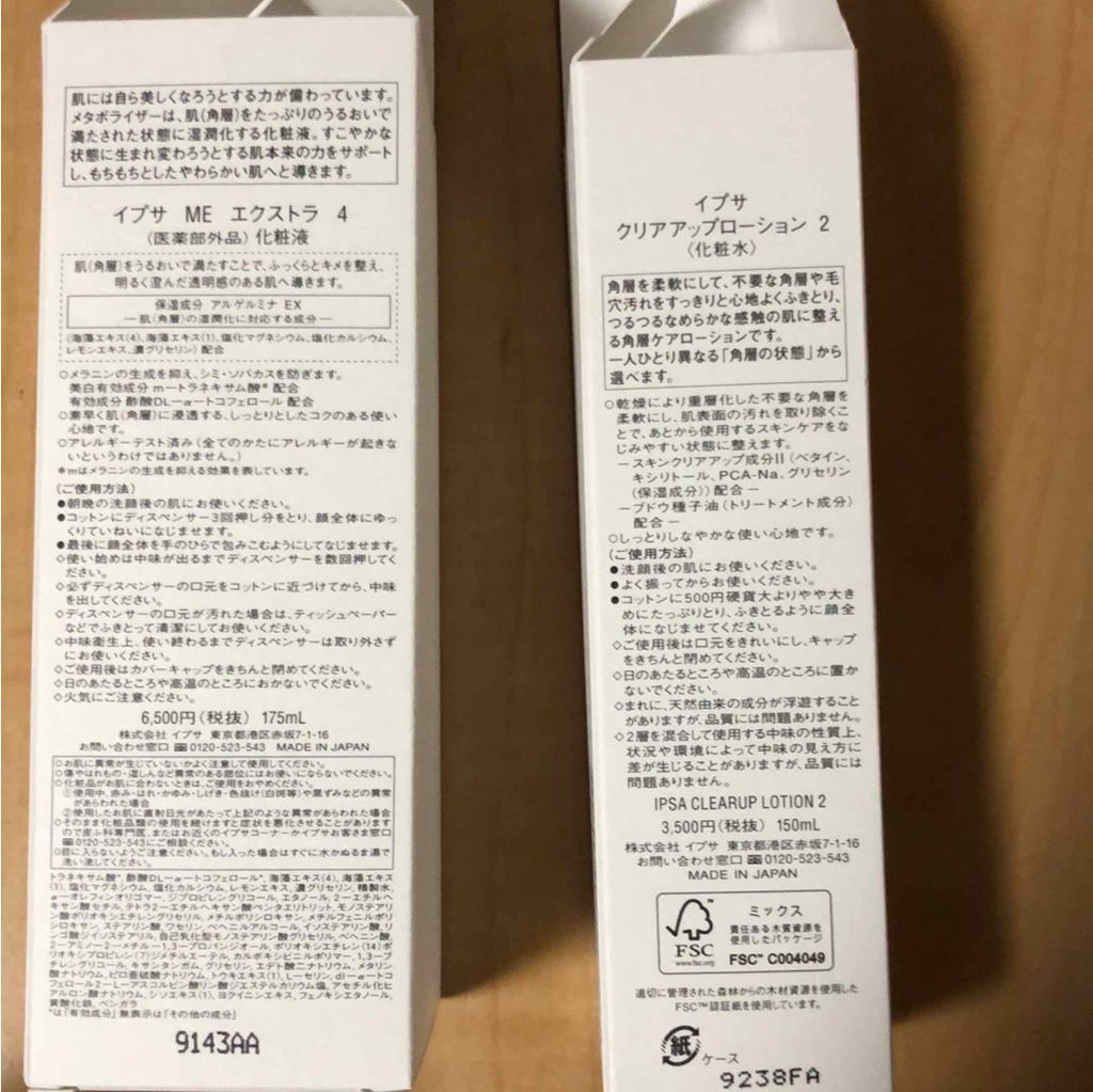 ME エクストラ 3/IPSA/化粧水を使ったクチコミ(4枚目)