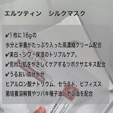 エルツティン ナノファイバーマスクのクチコミ「たっぷりのクリームを含んだしっとり新感覚なマスク💆‍♀️


【使用アイテム】
エルツティン
.....」（3枚目）