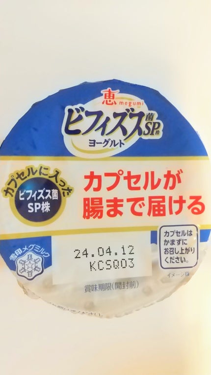 恵 megumi ガセリ菌SP株ヨーグルト ガセリ菌SP株ヨーグルト/雪印メグミルク/ヨーグルトの画像