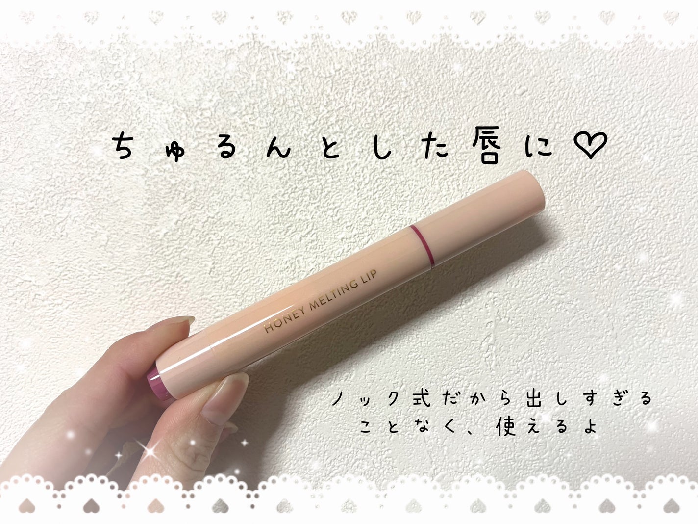 ハニーメルティングリップ/ネイチャーリパブリック/口紅を使ったクチコミ(2枚目)