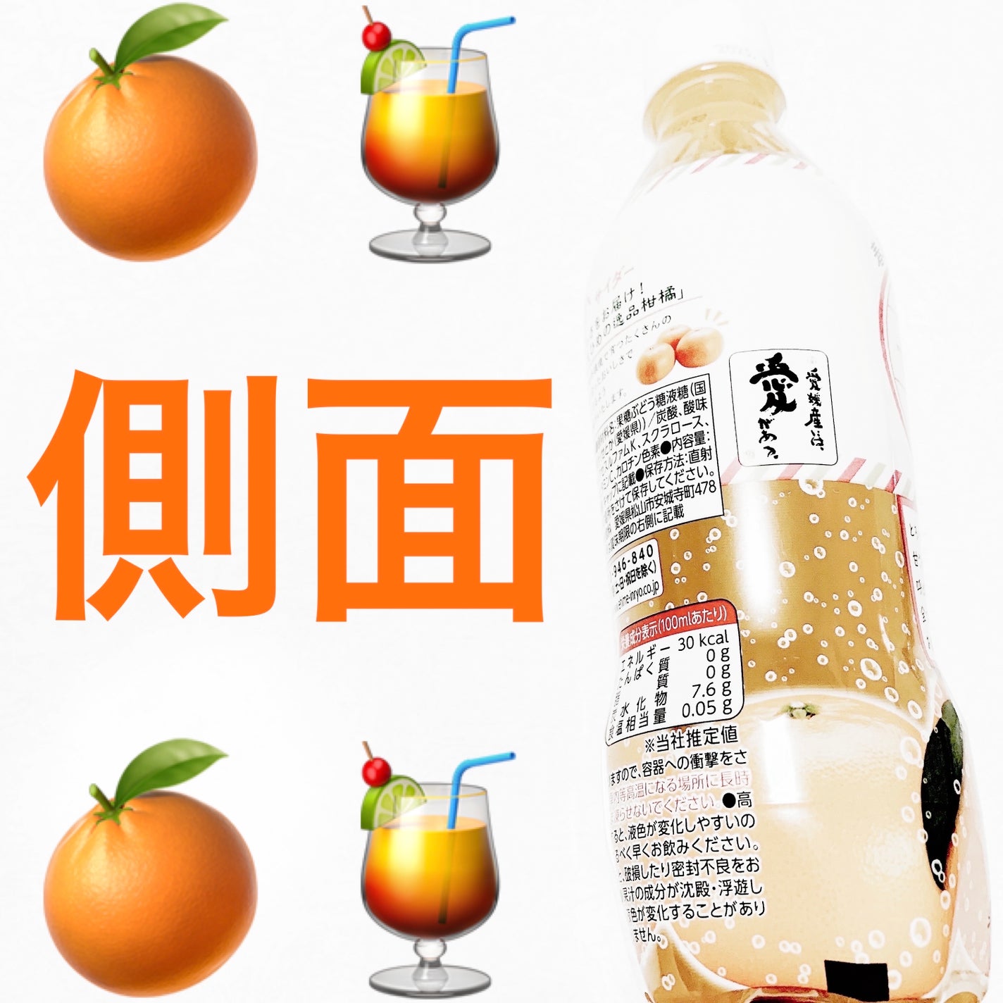 POM えひめ逸品柑橘 愛媛せとかサイダー/DAISO/ドリンクを使ったクチコミ(3枚目)