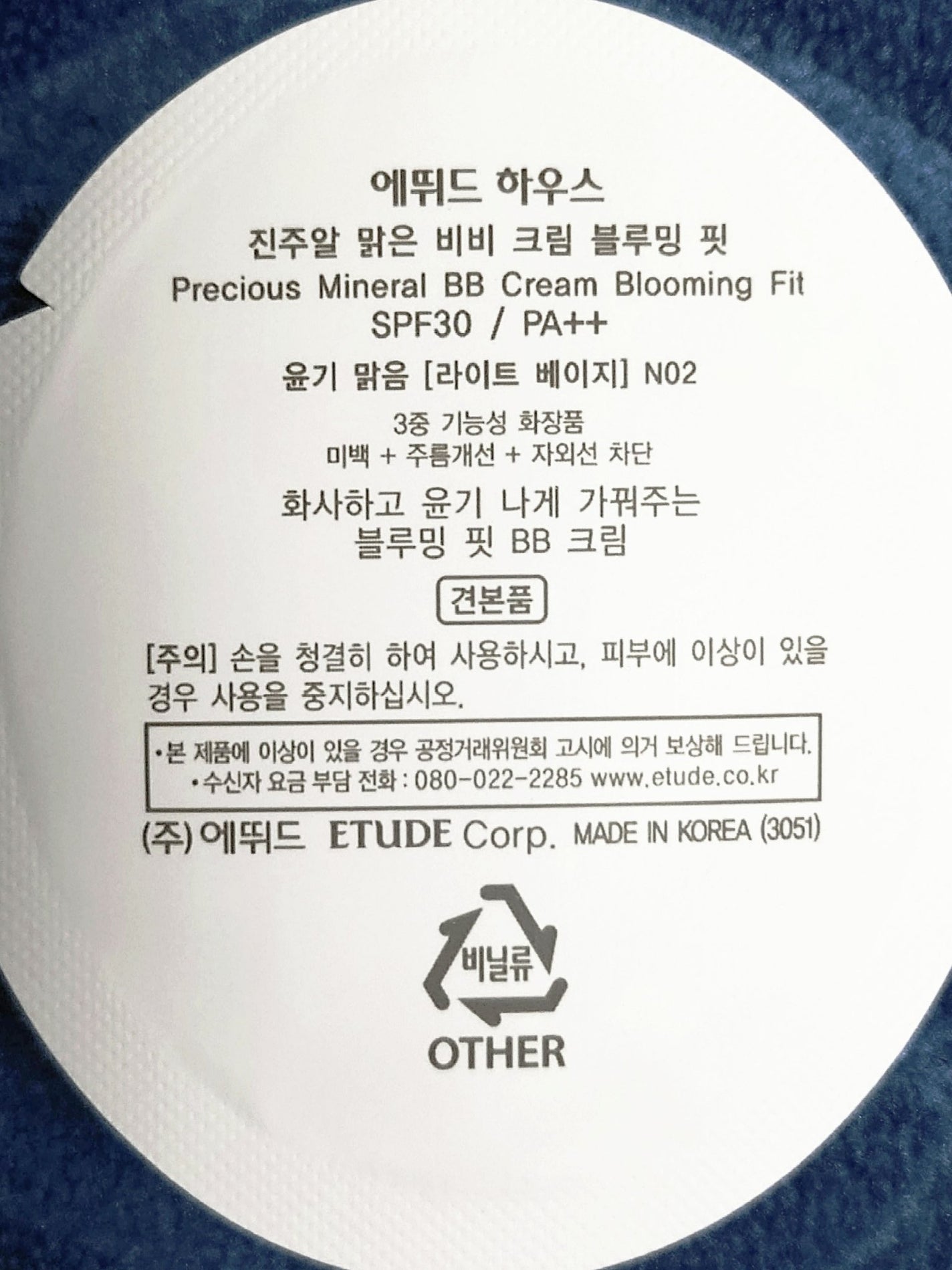 プレシャスミネラル BBクリーム ブルーミングフィット/ETUDE/BBクリームを使ったクチコミ(2枚目)