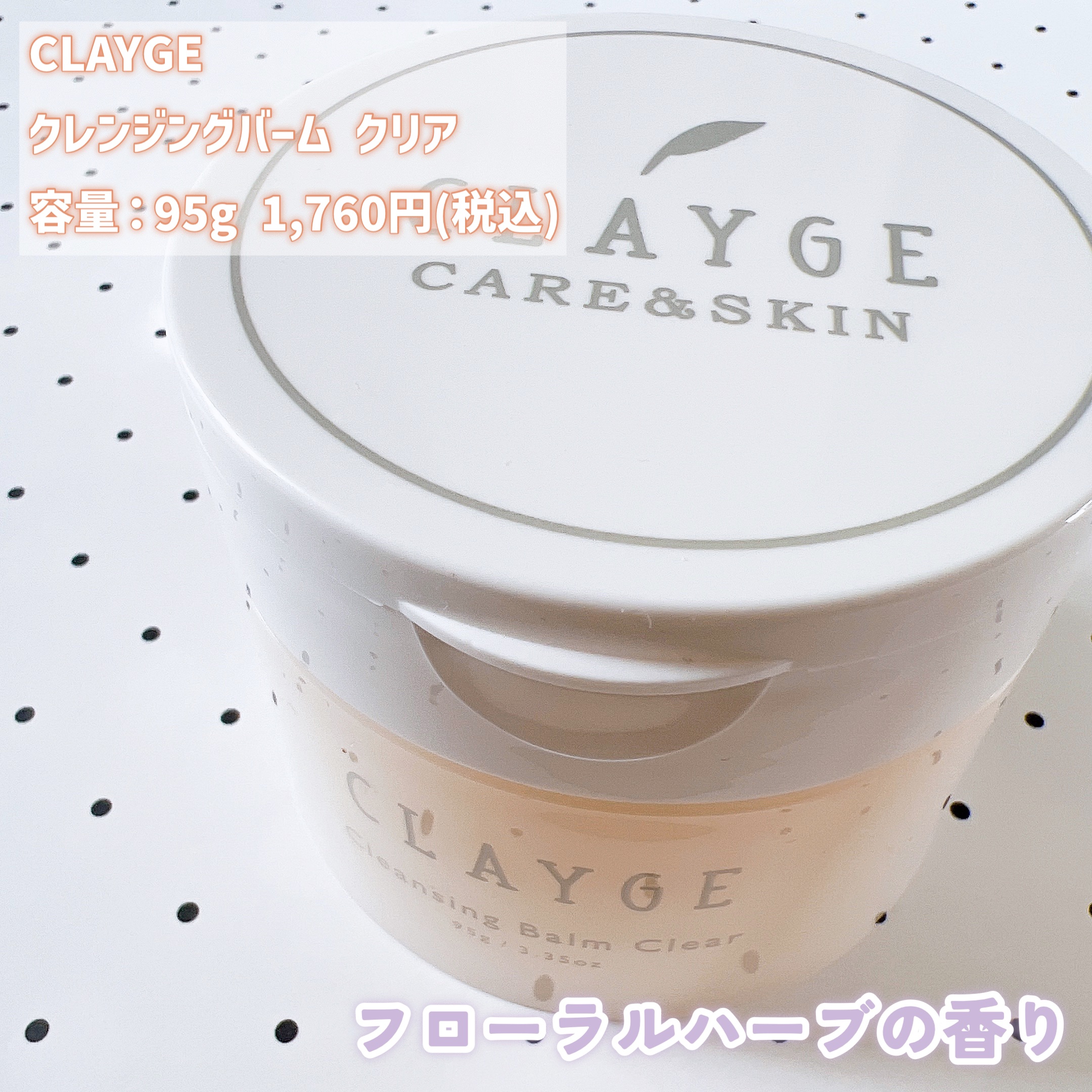 クレージュ クレンジングバーム クリアN/CLAYGE/クレンジングバームを使ったクチコミ（2枚目）