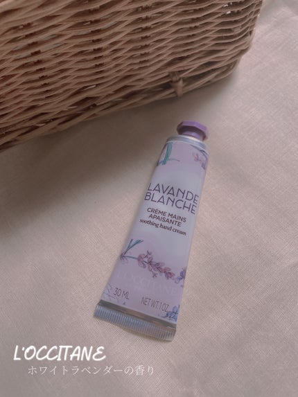 L'OCCITANE ホワイトラベンダー ハンドクリームのクチコミ「深呼吸したくなる香り
ホワイトラベンダーの香りに癒され、しっとり保湿してくれるロクシタンのハ.....」(1枚目)