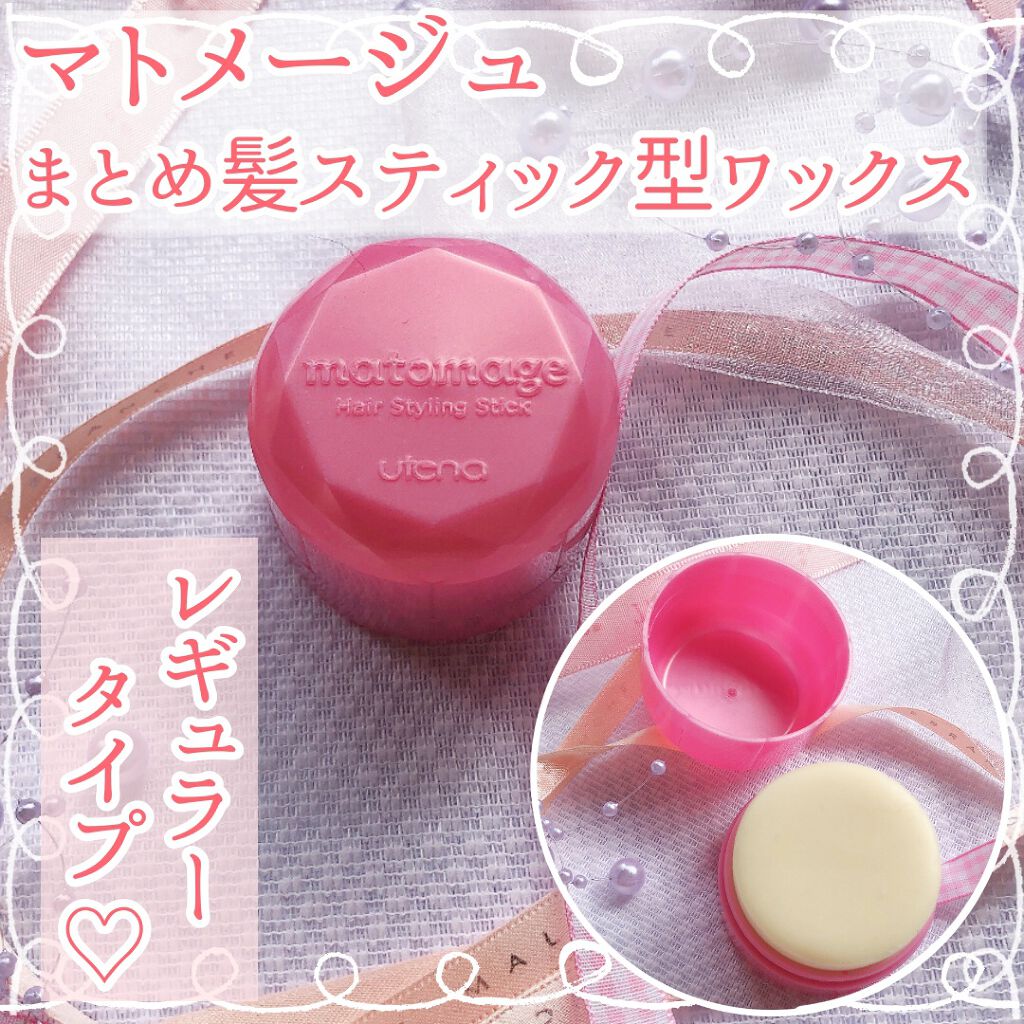 まとめ髪スティック レギュラー/マトメージュ/ヘアワックス・クリームを使ったクチコミ(1枚目)
