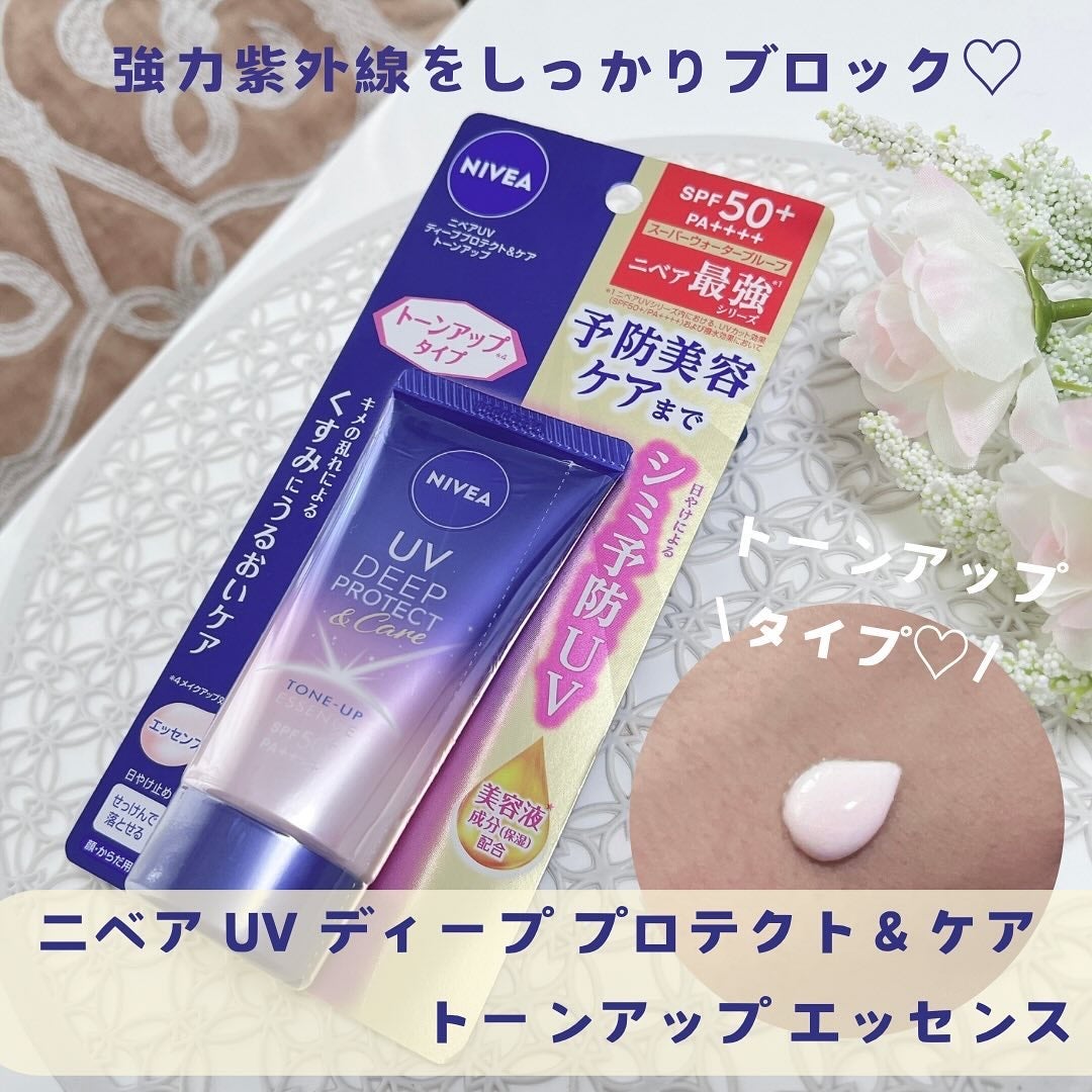 ニベアUV ディープ プロテクト&ケア トーンアップ エッセンス/ニベア/日焼け止めローションを使ったクチコミ(1枚目)