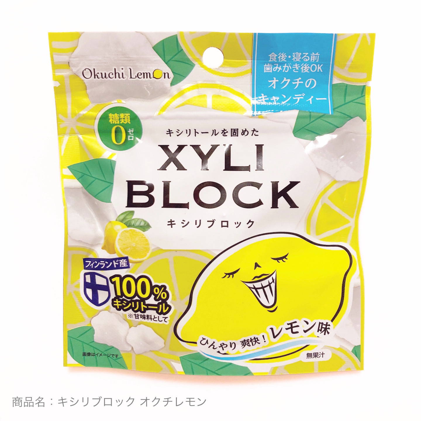 キシリブロック（オクチレモン）/オクチシリーズ/食品を使ったクチコミ（1枚目）