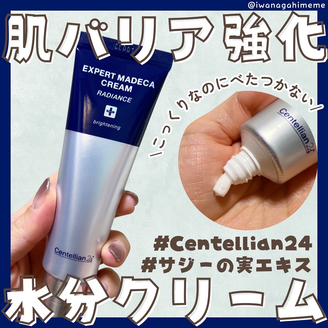エキスパートマデカクリーム （レイディアンス）/センテリアン24/フェイスクリームを使ったクチコミ（1枚目）