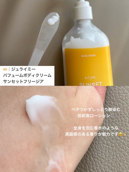 ジュライミー ボディローション/JUL7ME/ボディローションを使ったクチコミ(2枚目)