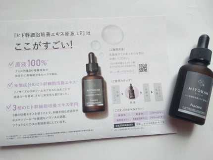 ヒト幹細胞培養エキス原液 LP/fracora/美容液を使ったクチコミ(7枚目)