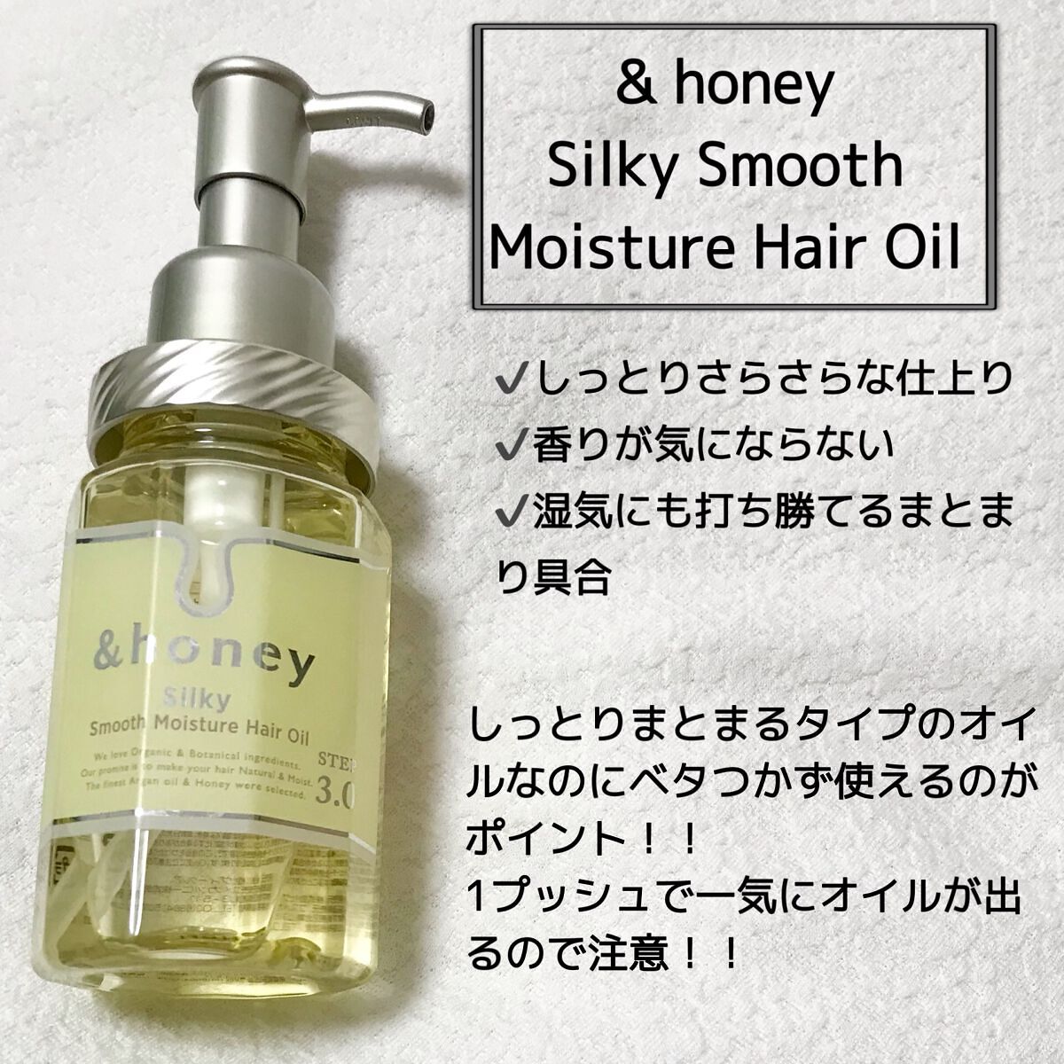 シルキー スムースモイスチャー ヘアオイル 3.0/&honey/ヘアオイルを使ったクチコミ(2枚目)