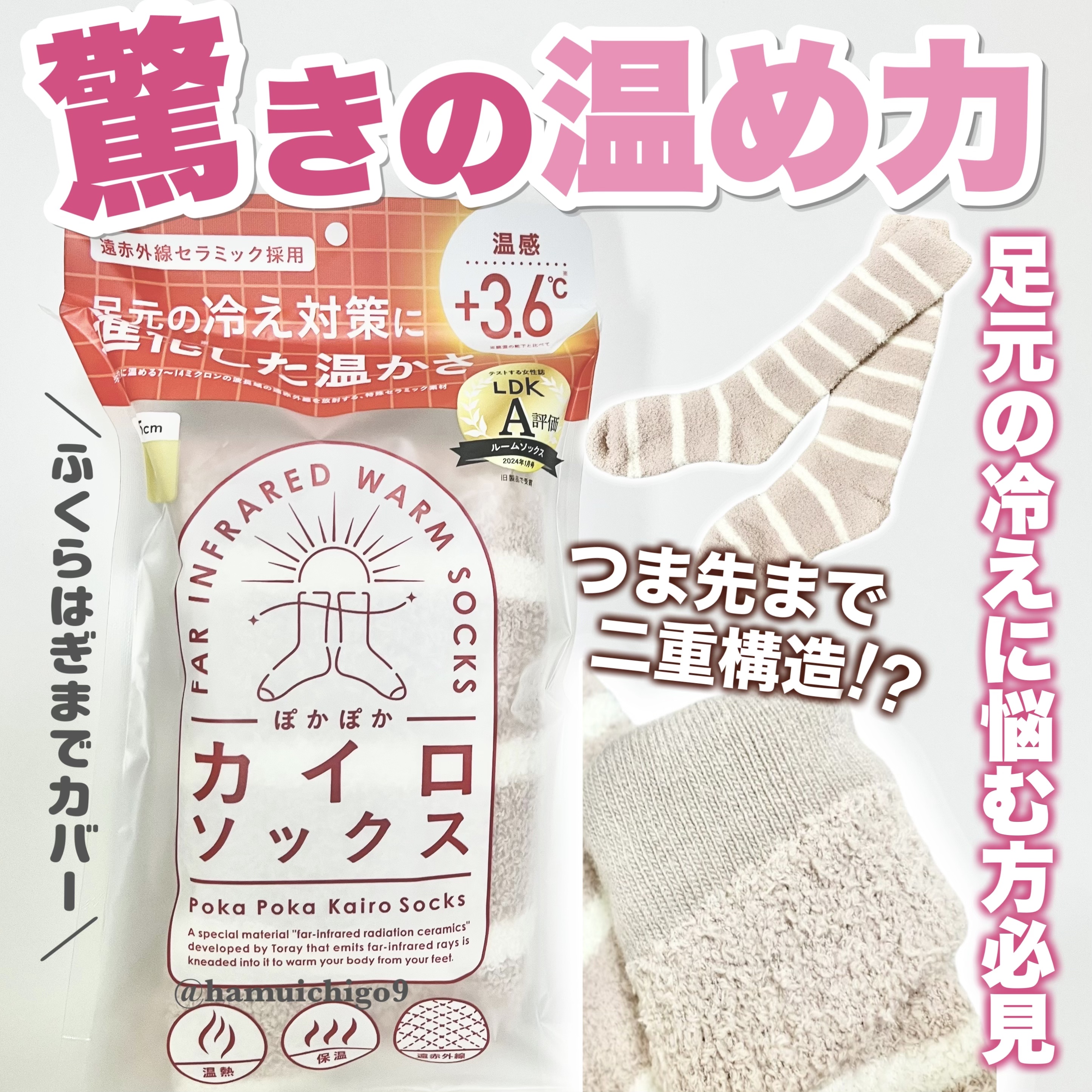 ぽかぽかカイロソックス C01 ASH PINK(ググ) /カイロソックス/暖かい靴下を使ったクチコミ（1枚目）