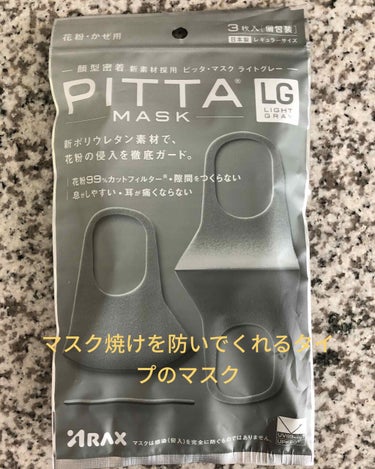 PITTA MASK/アラクス/マスクを使ったクチコミ（1枚目）