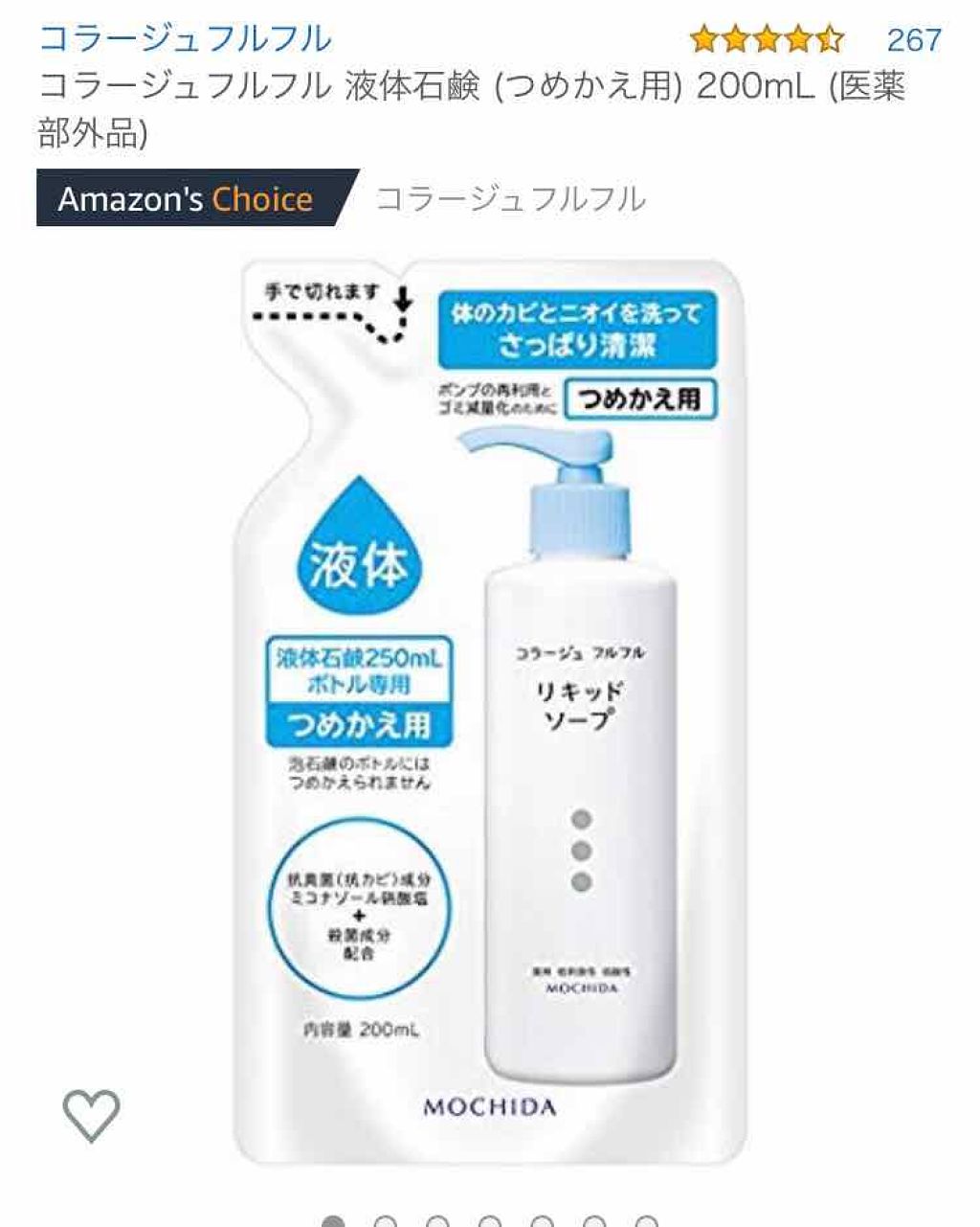 コラージュフルフル液体石鹸/コラージュ/ボディソープを使ったクチコミ(2枚目)