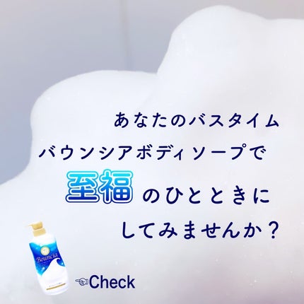 バウンシア ボディソープ ホワイトソープの香り/Bouncia/ボディソープを使ったクチコミ(5枚目)