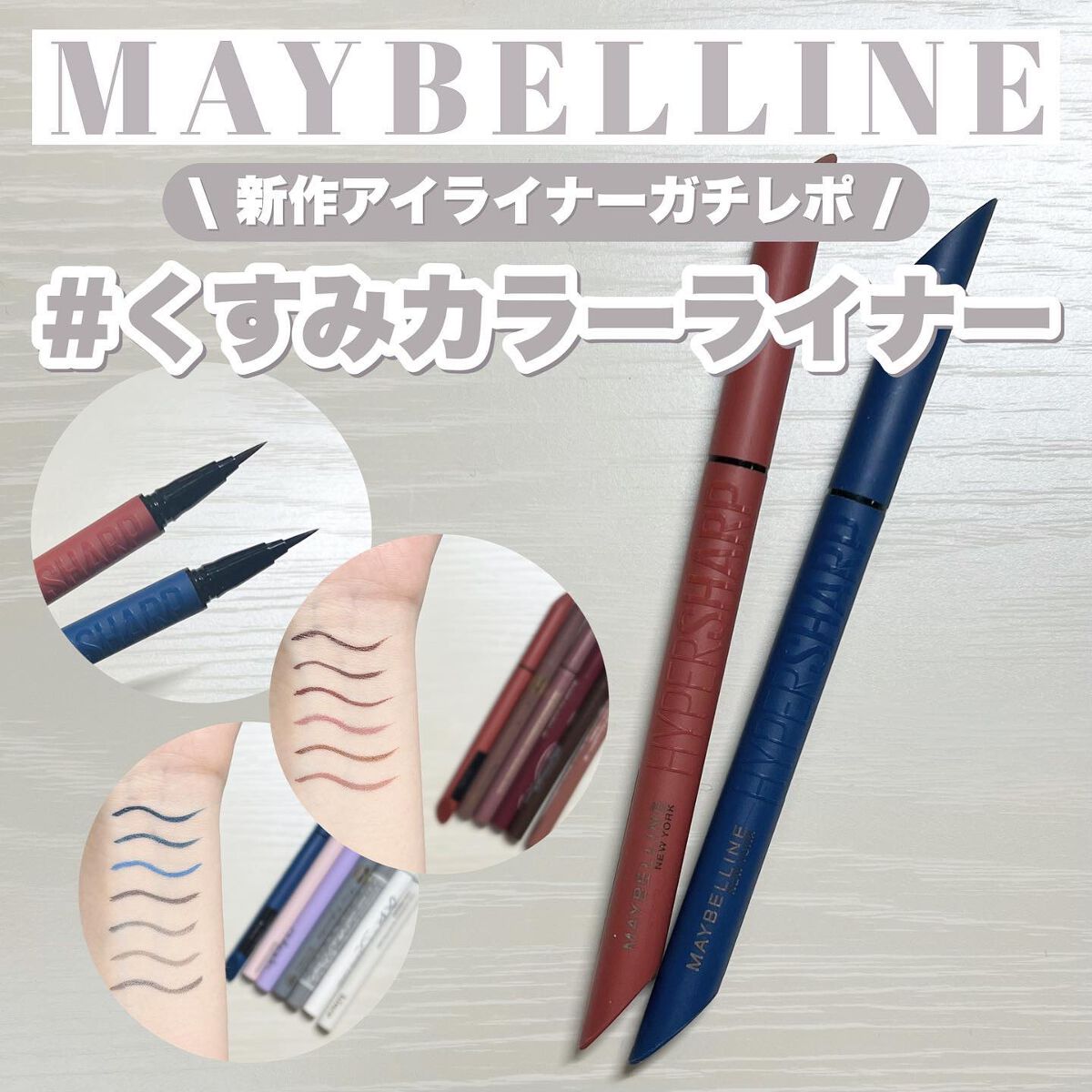 ウルトラカラー アイライナー/MAYBELLINE NEW YORK/リキッドアイライナーを使ったクチコミ(1枚目)