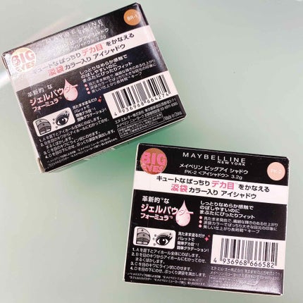 ビッグアイ シャドウ/MAYBELLINE NEW YORK/アイシャドウパレットを使ったクチコミ(3枚目)