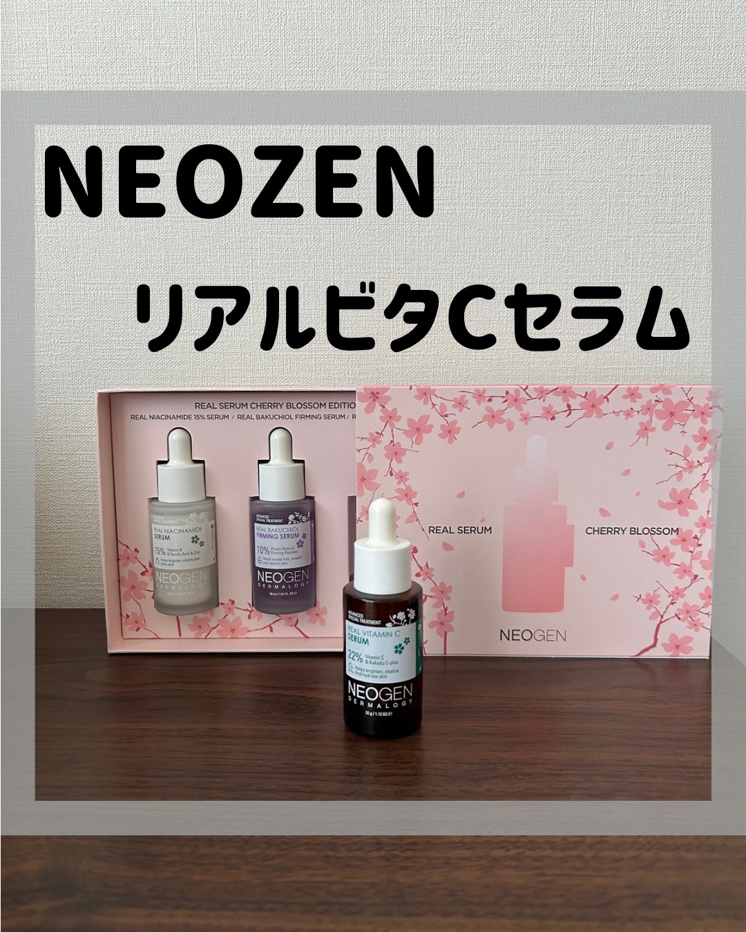 リアルビタCセラム/NEOGEN/美容液を使ったクチコミ（1枚目）