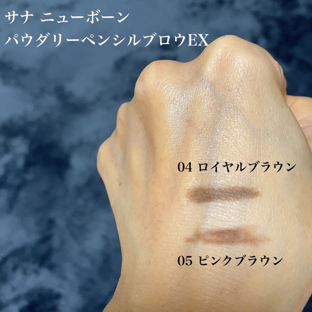 パウダリーペンシルブロウEX/サナ ニューボーン/アイブロウペンシルを使ったクチコミ(2枚目)