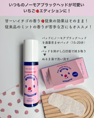 One-day's you ノーモアブラックヘッド いちごエディションのクチコミ「\限定🍓いちご🍓ノーモアブラックヘッド/
………………………………………….
One-day’.....」（2枚目）