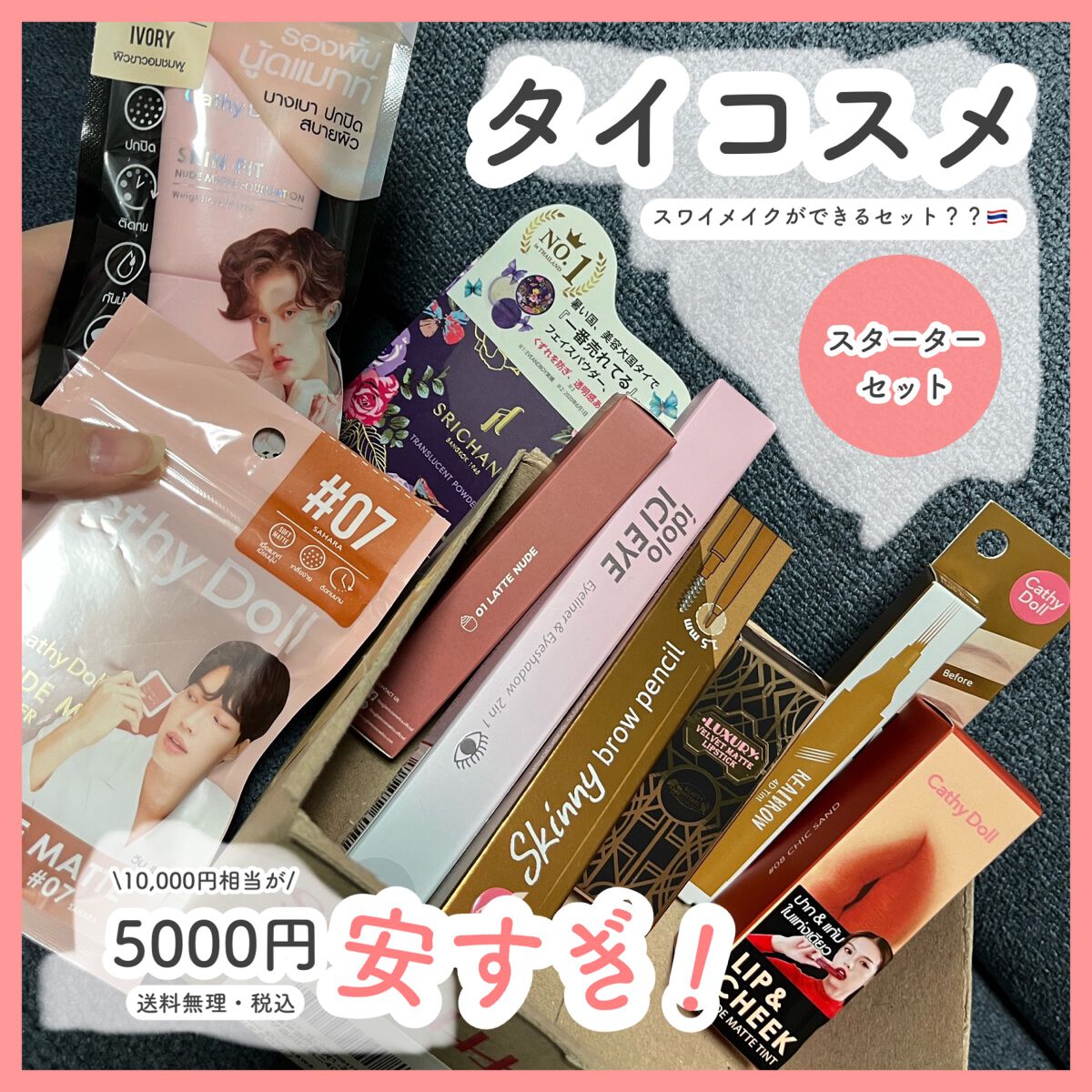 しゃち on LIPS 「話題のタイコスメが、お安く買えちゃう!?🇹🇭_________..」(1枚目)