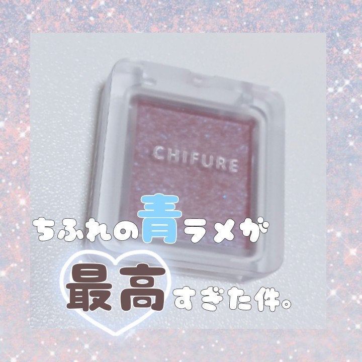 シングル カラー アイシャドウ/ちふれ/単色アイシャドウを使ったクチコミ(1枚目)