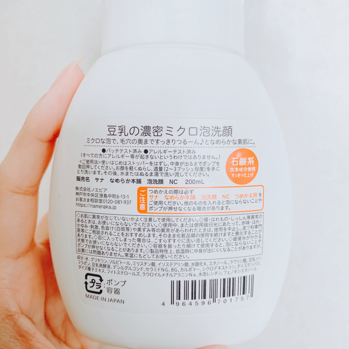 泡洗顔 NC/なめらか本舗/泡洗顔を使ったクチコミ(2枚目)