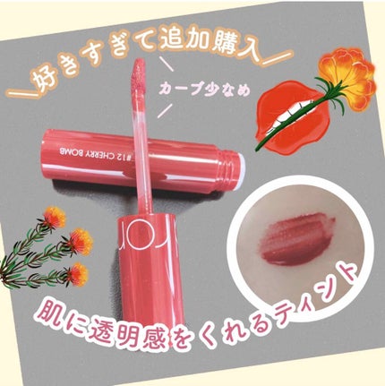 ジューシーラスティングティント/rom&nd/リップティントを使ったクチコミ(2枚目)