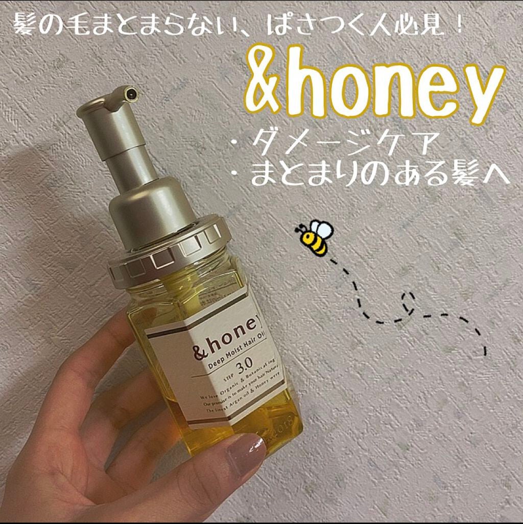 ディープモイスト ヘアオイル3.0/&honey/ヘアオイルを使ったクチコミ(1枚目)