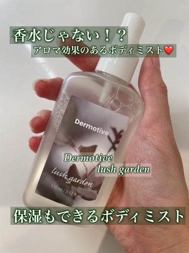 ボディミスト ラッシュガーデン/Dermotive/デオドラント・制汗剤を使ったクチコミ（1枚目）